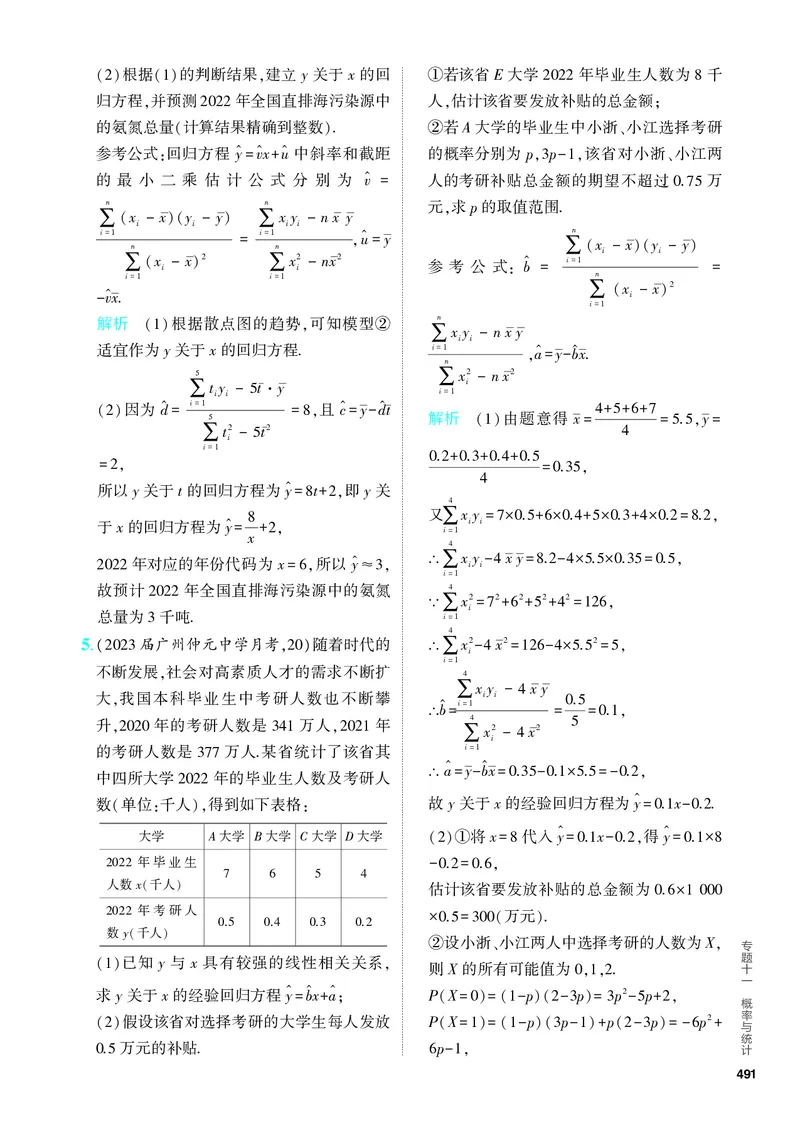 《1_11.5　变量间的相关关系、统计案例（分层集训）_2024版教学资源包_2024版.新高考版数学.5·3A版_38_专题十一115变量间的相关关系、统计案例_4_PDF教参电子书》第9页预览