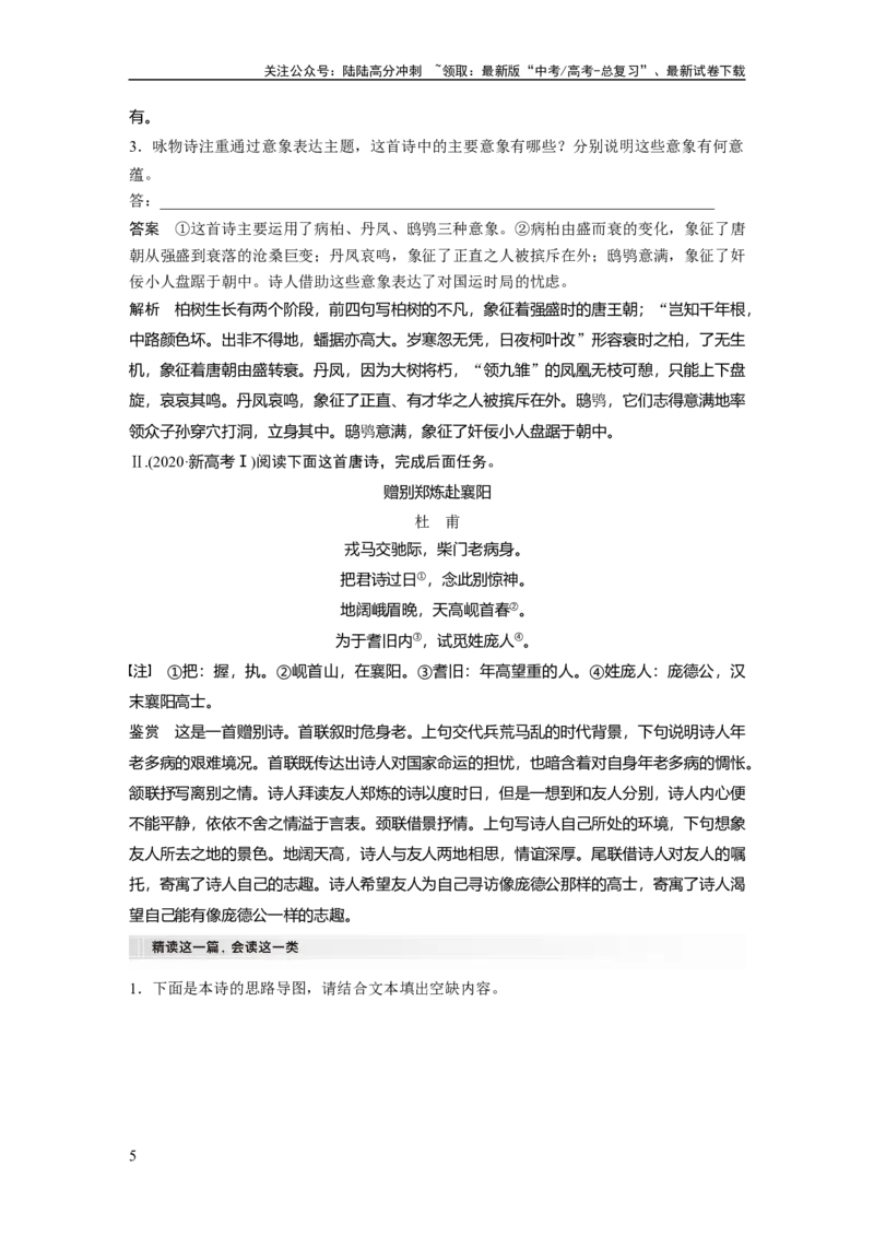 《板块六　学案59　赏析意象(景象)与意境——分析内涵，品象悟境_一轮复习_2025年_2025年大一轮复习讲义人教版语文_资料_1-资料_大一轮复习讲义教师专用_板块六~板块十》第5页预览