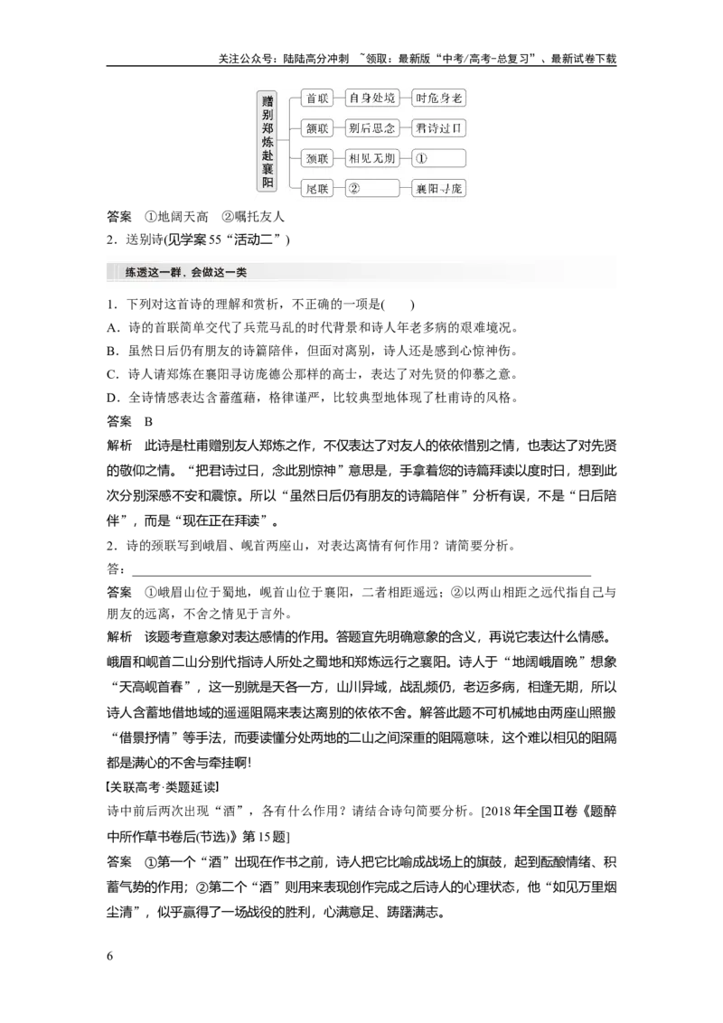 《板块六　学案59　赏析意象(景象)与意境——分析内涵，品象悟境_一轮复习_2025年_2025年大一轮复习讲义人教版语文_资料_1-资料_大一轮复习讲义教师专用_板块六~板块十》第6页预览