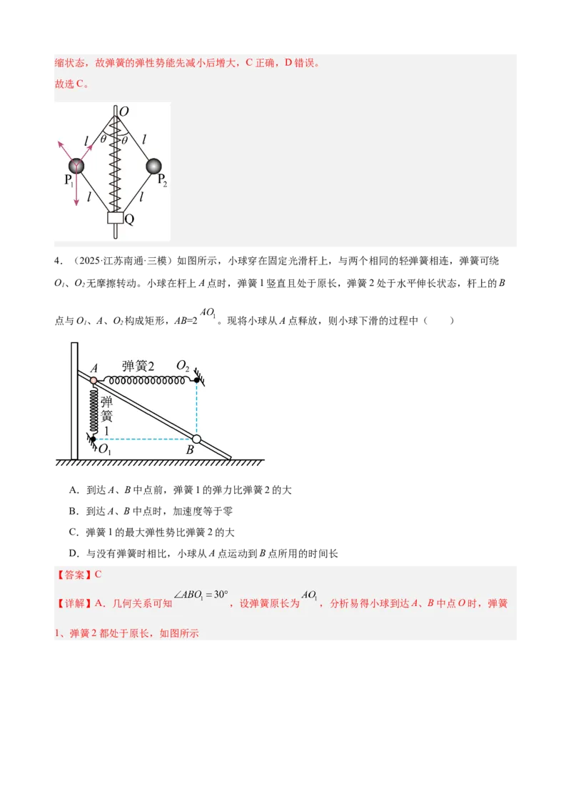 《专题15：重力势能教师版_04-物理-高考总复习_一轮复习_2026年-物理高考一轮复习_2026物理高考大一轮总复习讲义（全国）（人教版2019）-G417_资料》第10页预览
