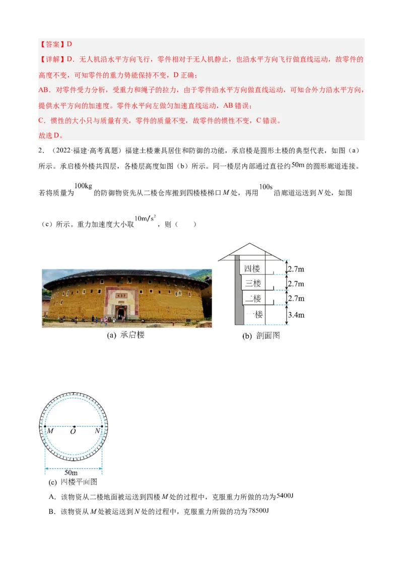 《专题15：重力势能教师版_04-物理-高考总复习_一轮复习_2026年-物理高考一轮复习_2026物理高考大一轮总复习讲义（全国）（人教版2019）-G417_资料》第2页预览