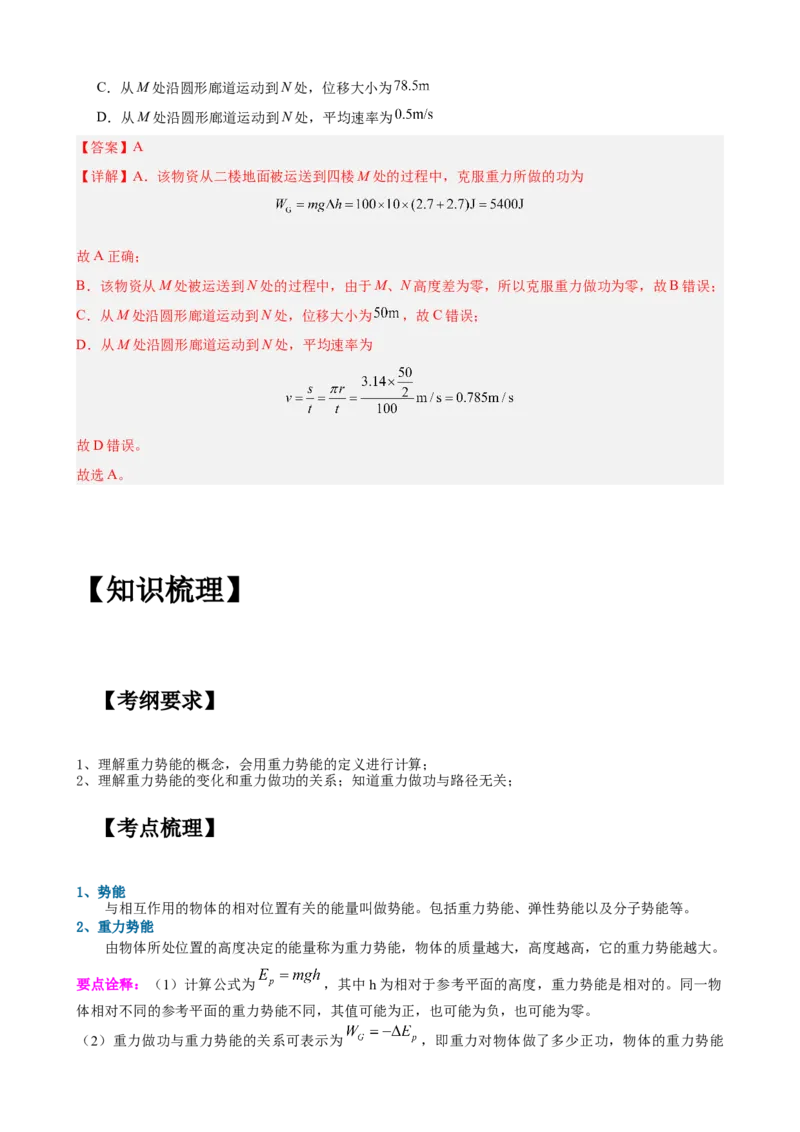 《专题15：重力势能教师版_04-物理-高考总复习_一轮复习_2026年-物理高考一轮复习_2026物理高考大一轮总复习讲义（全国）（人教版2019）-G417_资料》第3页预览