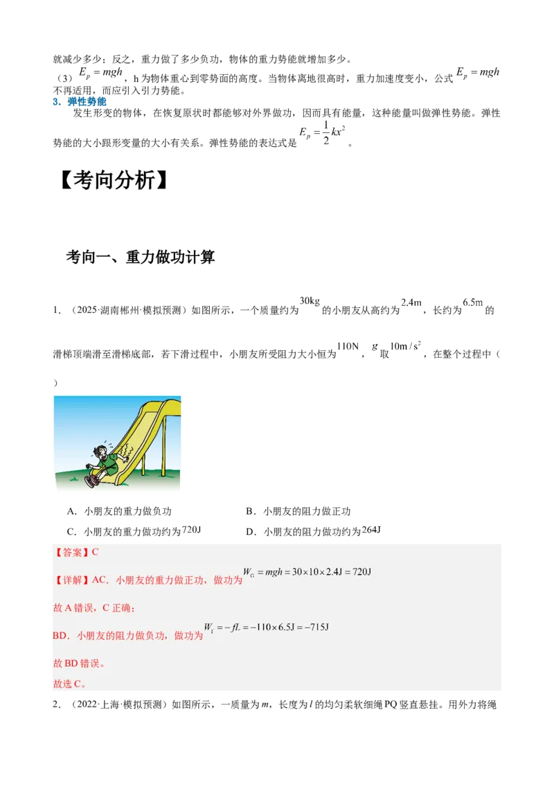 《专题15：重力势能教师版_04-物理-高考总复习_一轮复习_2026年-物理高考一轮复习_2026物理高考大一轮总复习讲义（全国）（人教版2019）-G417_资料》第4页预览