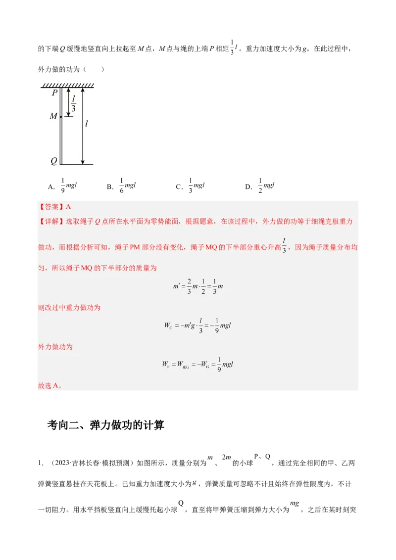 《专题15：重力势能教师版_04-物理-高考总复习_一轮复习_2026年-物理高考一轮复习_2026物理高考大一轮总复习讲义（全国）（人教版2019）-G417_资料》第5页预览