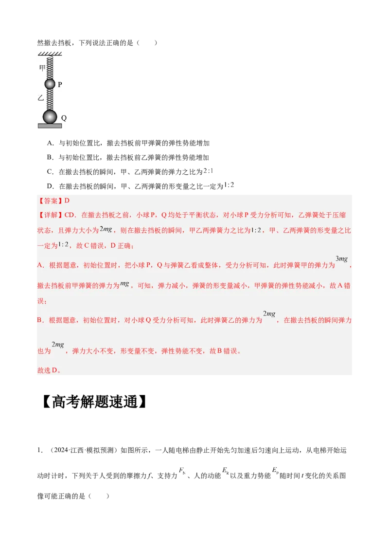 《专题15：重力势能教师版_04-物理-高考总复习_一轮复习_2026年-物理高考一轮复习_2026物理高考大一轮总复习讲义（全国）（人教版2019）-G417_资料》第6页预览