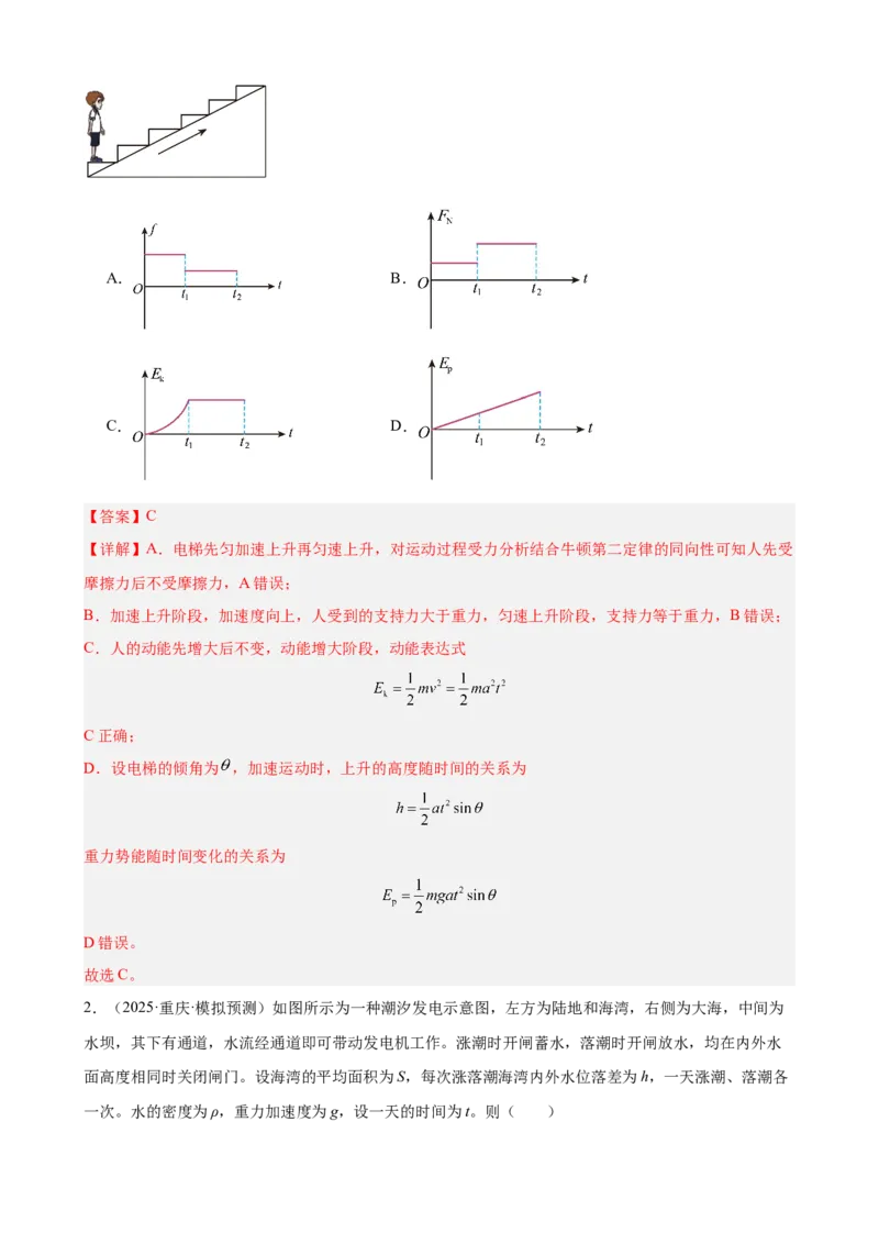 《专题15：重力势能教师版_04-物理-高考总复习_一轮复习_2026年-物理高考一轮复习_2026物理高考大一轮总复习讲义（全国）（人教版2019）-G417_资料》第7页预览