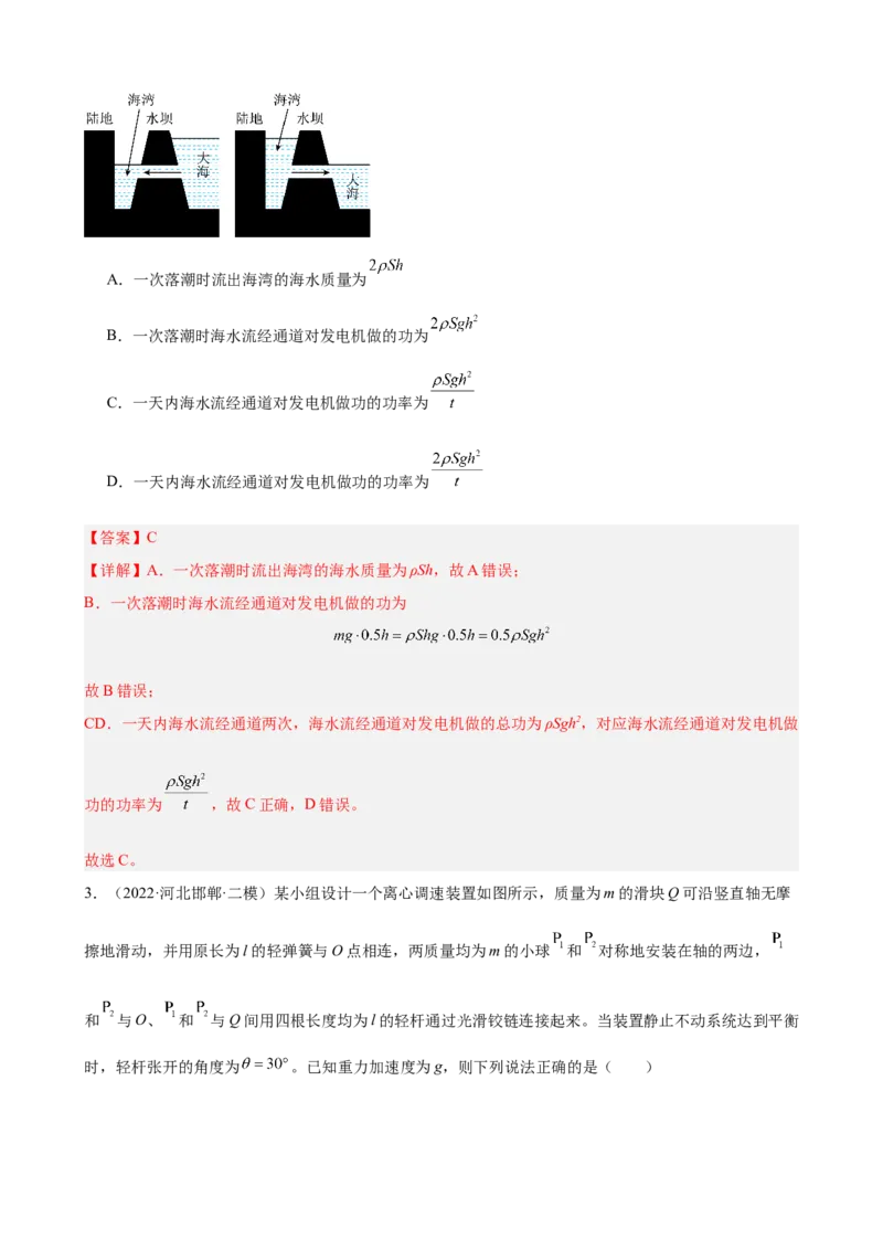 《专题15：重力势能教师版_04-物理-高考总复习_一轮复习_2026年-物理高考一轮复习_2026物理高考大一轮总复习讲义（全国）（人教版2019）-G417_资料》第8页预览