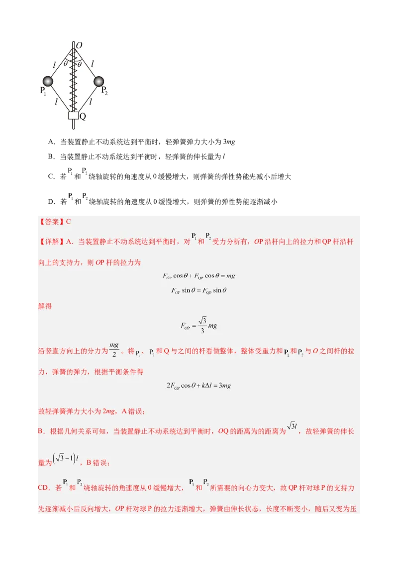 《专题15：重力势能教师版_04-物理-高考总复习_一轮复习_2026年-物理高考一轮复习_2026物理高考大一轮总复习讲义（全国）（人教版2019）-G417_资料》第9页预览
