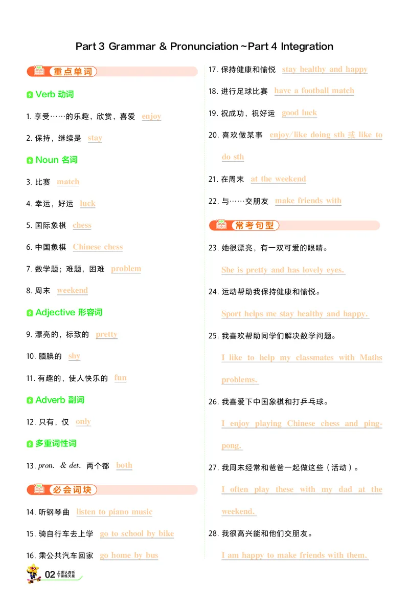 《背默本答案_26秋小学初中各机构教辅大合集（一本、教材帮、阳光同学、王朝霞、实验班、小典中点、上分卷、白欧、课堂笔记等等）_26秋初中教辅资料_26秋初中《一遍过》》第2页预览