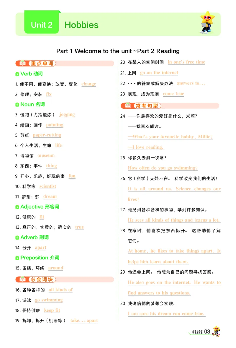 《背默本答案_26秋小学初中各机构教辅大合集（一本、教材帮、阳光同学、王朝霞、实验班、小典中点、上分卷、白欧、课堂笔记等等）_26秋初中教辅资料_26秋初中《一遍过》》第3页预览