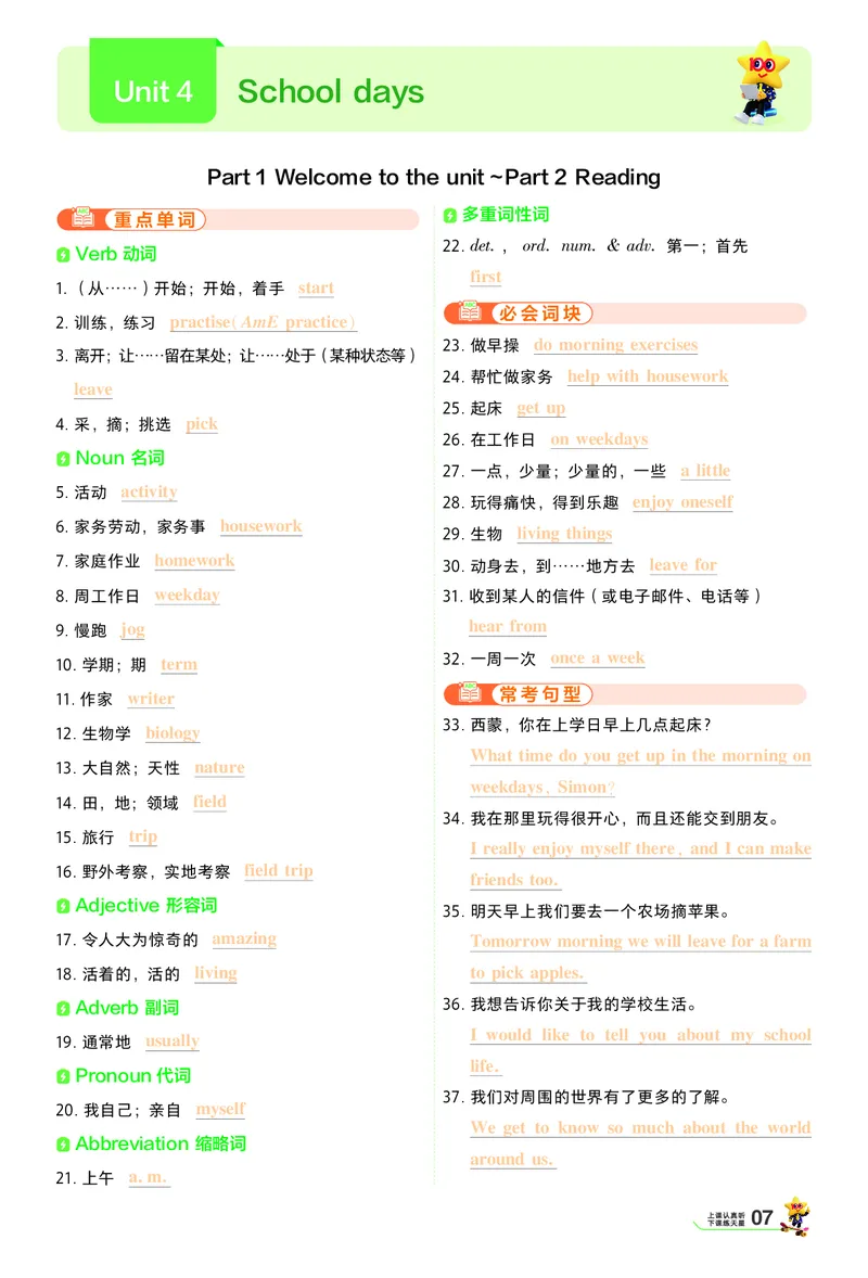 《背默本答案_26秋小学初中各机构教辅大合集（一本、教材帮、阳光同学、王朝霞、实验班、小典中点、上分卷、白欧、课堂笔记等等）_26秋初中教辅资料_26秋初中《一遍过》》第7页预览