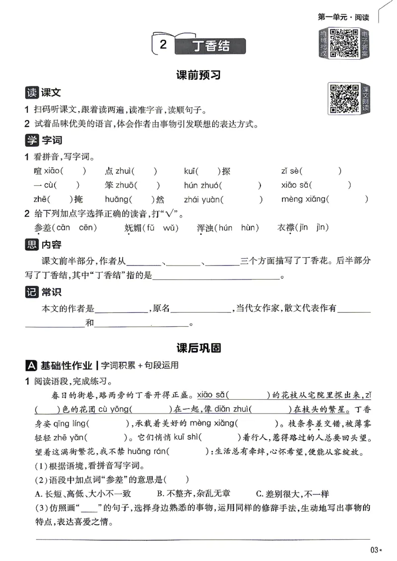 《语文6年级上册《练习帮》26秋_26秋小学初中各机构教辅大合集（一本、教材帮、阳光同学、王朝霞、实验班、小典中点、上分卷、白欧、课堂笔记等等）_26秋小学教辅资料》第5页预览