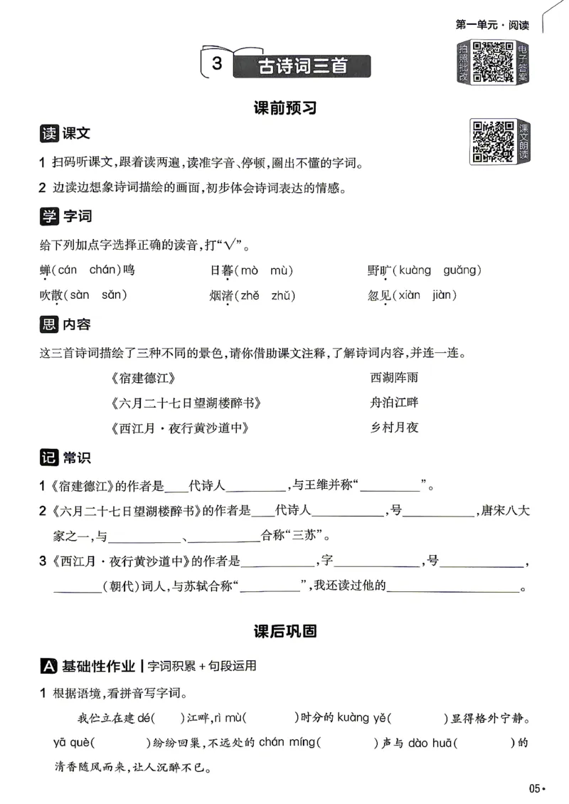 《语文6年级上册《练习帮》26秋_26秋小学初中各机构教辅大合集（一本、教材帮、阳光同学、王朝霞、实验班、小典中点、上分卷、白欧、课堂笔记等等）_26秋小学教辅资料》第7页预览