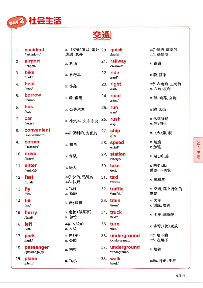 《易蓓14天背完初中2500词_26秋小学初中各机构教辅大合集（一本、教材帮、阳光同学、王朝霞、实验班、小典中点、上分卷、白欧、课堂笔记等等）_26秋初中教辅资料_26秋《易蓓》系列》第10页预览