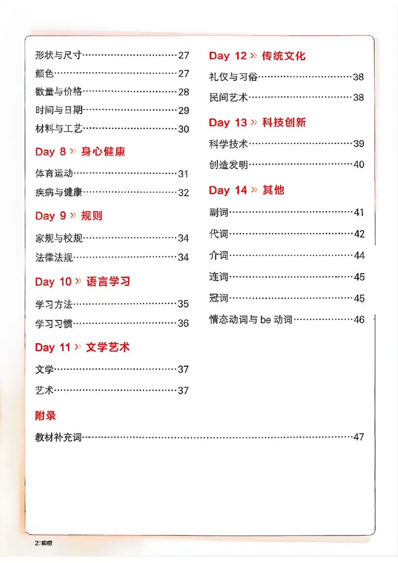 《易蓓14天背完初中2500词_26秋小学初中各机构教辅大合集（一本、教材帮、阳光同学、王朝霞、实验班、小典中点、上分卷、白欧、课堂笔记等等）_26秋初中教辅资料_26秋《易蓓》系列》第3页预览