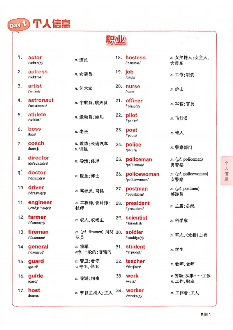 《易蓓14天背完初中2500词_26秋小学初中各机构教辅大合集（一本、教材帮、阳光同学、王朝霞、实验班、小典中点、上分卷、白欧、课堂笔记等等）_26秋初中教辅资料_26秋《易蓓》系列》第4页预览