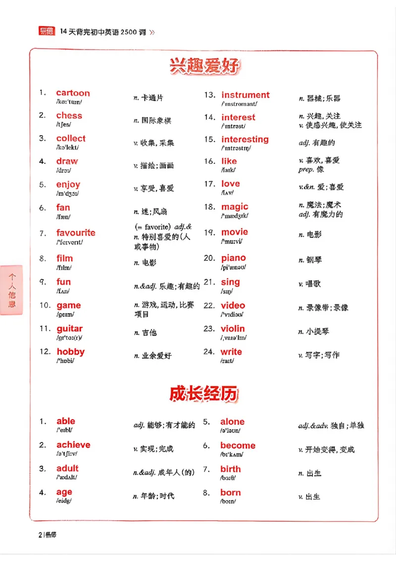 《易蓓14天背完初中2500词_26秋小学初中各机构教辅大合集（一本、教材帮、阳光同学、王朝霞、实验班、小典中点、上分卷、白欧、课堂笔记等等）_26秋初中教辅资料_26秋《易蓓》系列》第5页预览