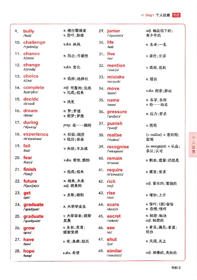 《易蓓14天背完初中2500词_26秋小学初中各机构教辅大合集（一本、教材帮、阳光同学、王朝霞、实验班、小典中点、上分卷、白欧、课堂笔记等等）_26秋初中教辅资料_26秋《易蓓》系列》第6页预览