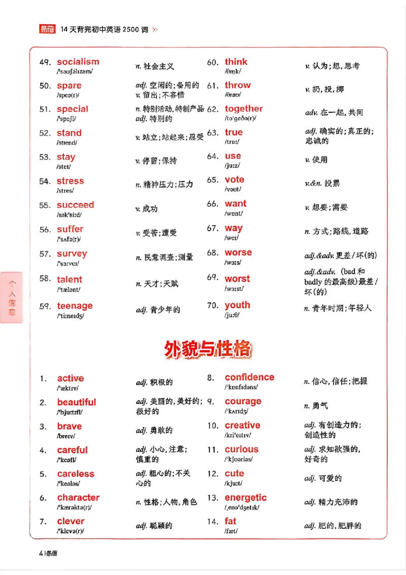 《易蓓14天背完初中2500词_26秋小学初中各机构教辅大合集（一本、教材帮、阳光同学、王朝霞、实验班、小典中点、上分卷、白欧、课堂笔记等等）_26秋初中教辅资料_26秋《易蓓》系列》第7页预览