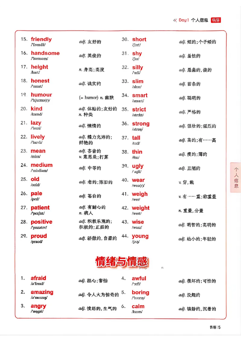 《易蓓14天背完初中2500词_26秋小学初中各机构教辅大合集（一本、教材帮、阳光同学、王朝霞、实验班、小典中点、上分卷、白欧、课堂笔记等等）_26秋初中教辅资料_26秋《易蓓》系列》第8页预览