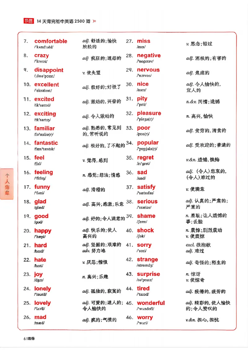 《易蓓14天背完初中2500词_26秋小学初中各机构教辅大合集（一本、教材帮、阳光同学、王朝霞、实验班、小典中点、上分卷、白欧、课堂笔记等等）_26秋初中教辅资料_26秋《易蓓》系列》第9页预览