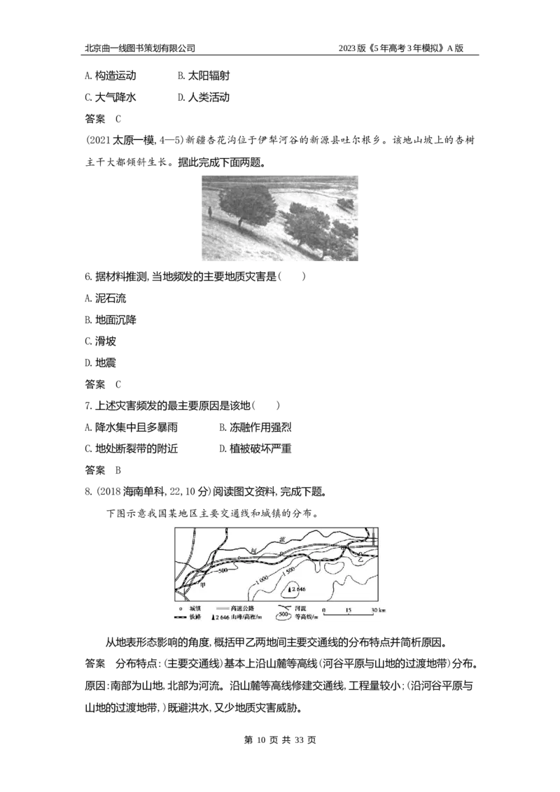 《1_5.习题WORD版(1)_2023版教学资源包_2023版新高考版选考总复习地理5·3A版_7_专题五地表形态的塑造_2_习题WORD版》第10页预览
