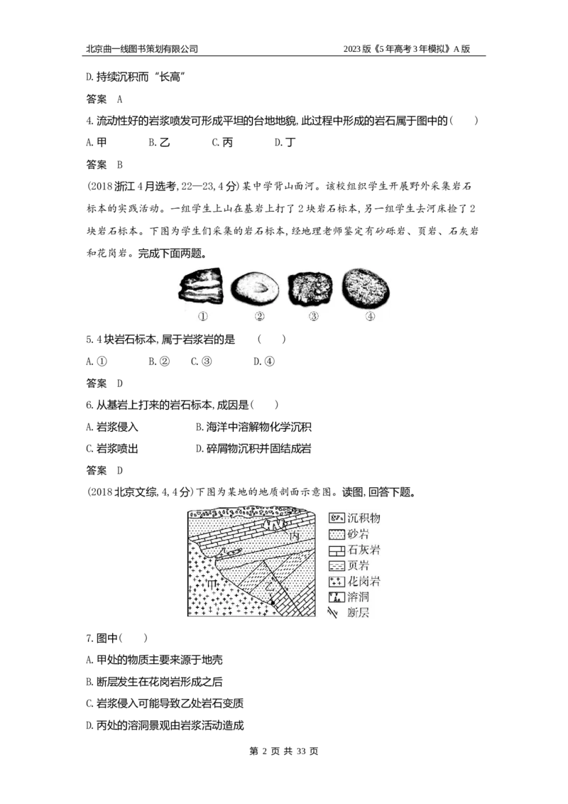 《1_5.习题WORD版(1)_2023版教学资源包_2023版新高考版选考总复习地理5·3A版_7_专题五地表形态的塑造_2_习题WORD版》第2页预览