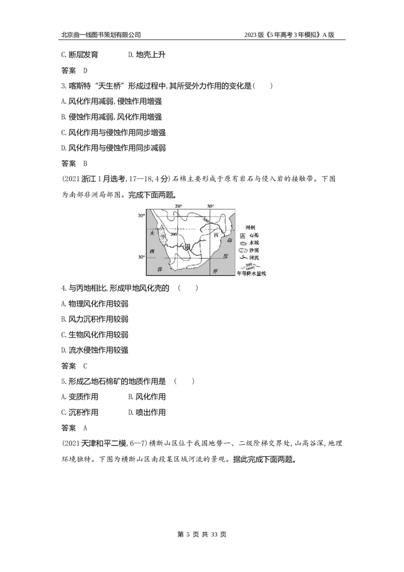 《1_5.习题WORD版(1)_2023版教学资源包_2023版新高考版选考总复习地理5·3A版_7_专题五地表形态的塑造_2_习题WORD版》第5页预览