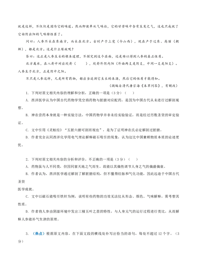 《热点01词句衔接填空题（热点专练）（全国通用）（学生版）_专项复习_2026年-语文专项复习_2026年高考语文重难点讲义专练（新高考通用）-G102_2026版》第5页预览