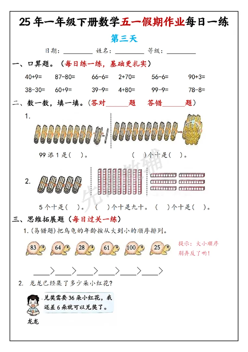 《一年级（下）数学五一假期作业每日一练(2)_1年级下册同步教辅_1下-数学_一下数学-通用练习题》第3页预览