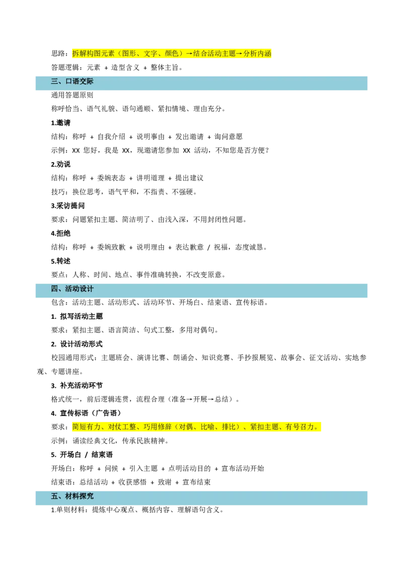《统编2026年《暑假复习讲义》专题02专题学习活动与整本书阅读（暑假复习讲义）（解析版）_26秋初中教辅资料_26秋初中《暑假预习》_2026秋《暑假自学课》9上语文（人教版）》第7页预览