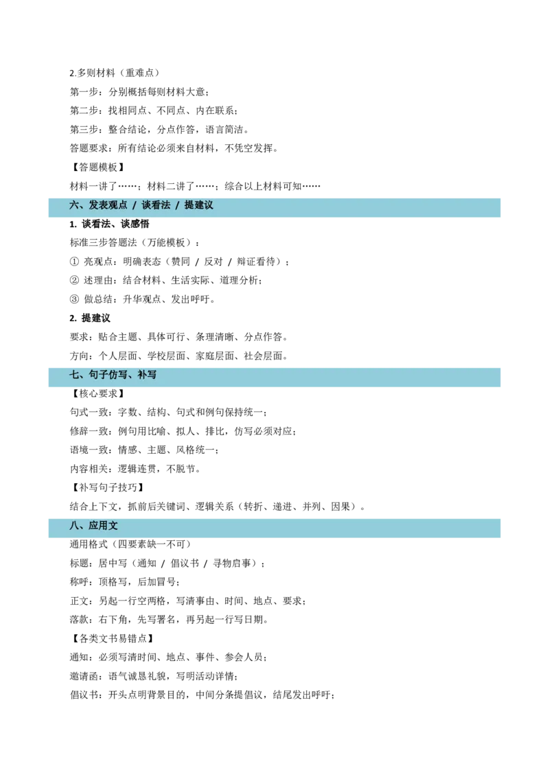 《统编2026年《暑假复习讲义》专题02专题学习活动与整本书阅读（暑假复习讲义）（解析版）_26秋初中教辅资料_26秋初中《暑假预习》_2026秋《暑假自学课》9上语文（人教版）》第8页预览