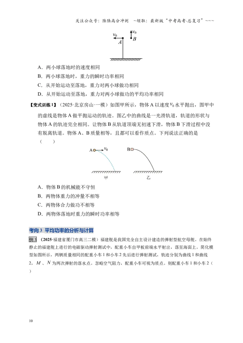 《第19讲功、功率（复习讲义）（湖南专用）（学生版）_04-物理-高考总复习_一轮复习_2026年-物理高考一轮复习_2026年高考物理一轮课件+讲义+练习（湖南专用）-G331》第10页预览