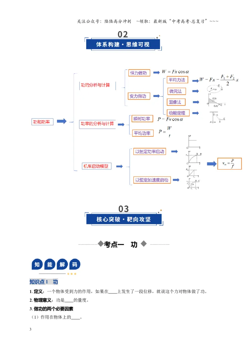 《第19讲功、功率（复习讲义）（湖南专用）（学生版）_04-物理-高考总复习_一轮复习_2026年-物理高考一轮复习_2026年高考物理一轮课件+讲义+练习（湖南专用）-G331》第3页预览