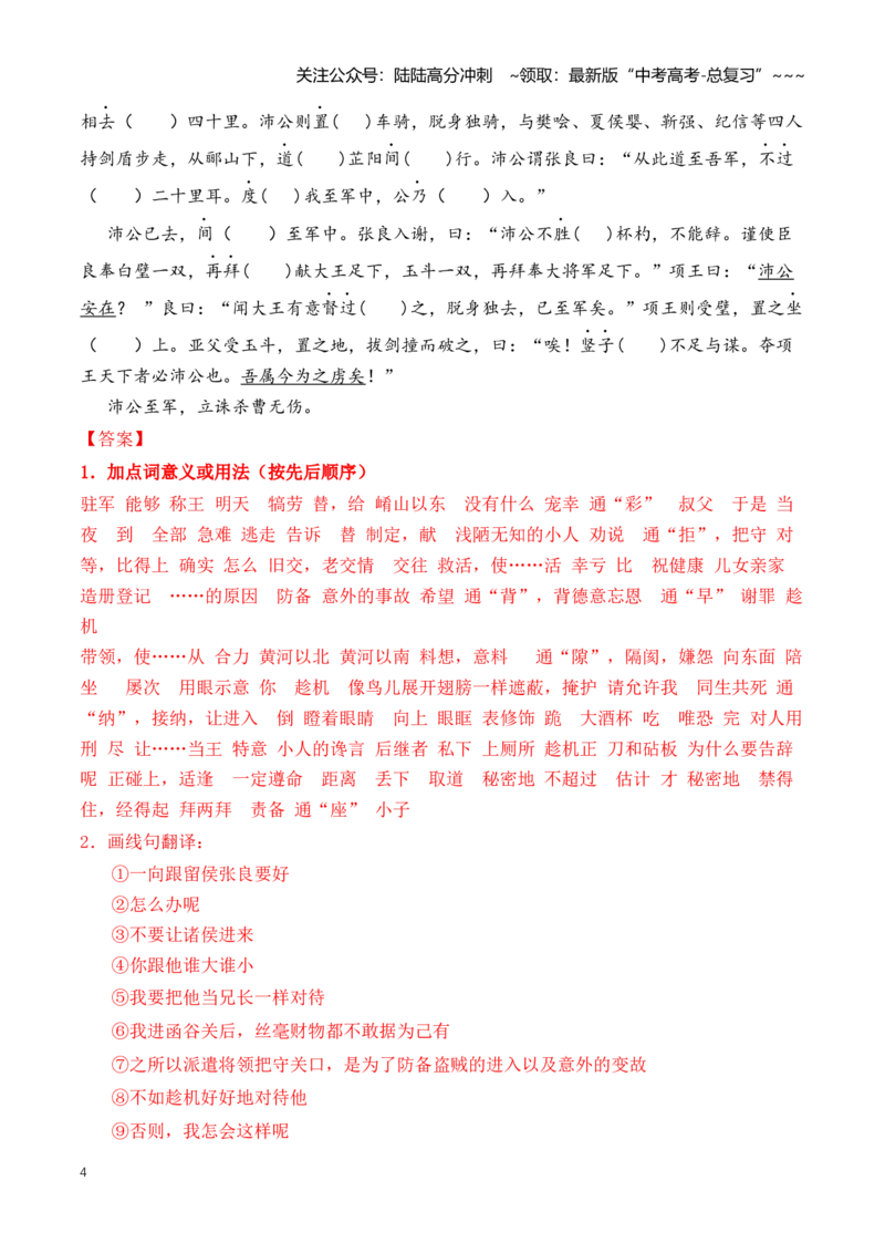 《统编版必修下册文言文知识清单02（知识清单）（全国通用）（教师版）_一轮复习_2026年-语文一轮复习_2026年高考语文一轮复习讲义+练习+课件（新教材新高考）-G55_2026版_专题六文言文阅读》第4页预览