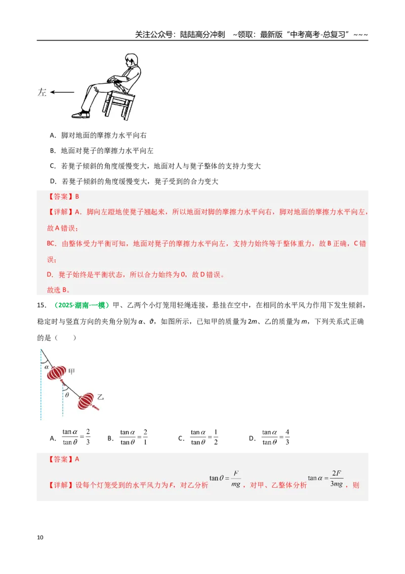 《第07讲受力分析共点力的平衡（专项训练）（全国通用）（教师版）_04-物理-高考总复习_一轮复习_2026年-物理高考一轮复习_2026年高考物理一轮复习讲义+练习+课件（新教材新高考）-G55》第10页预览