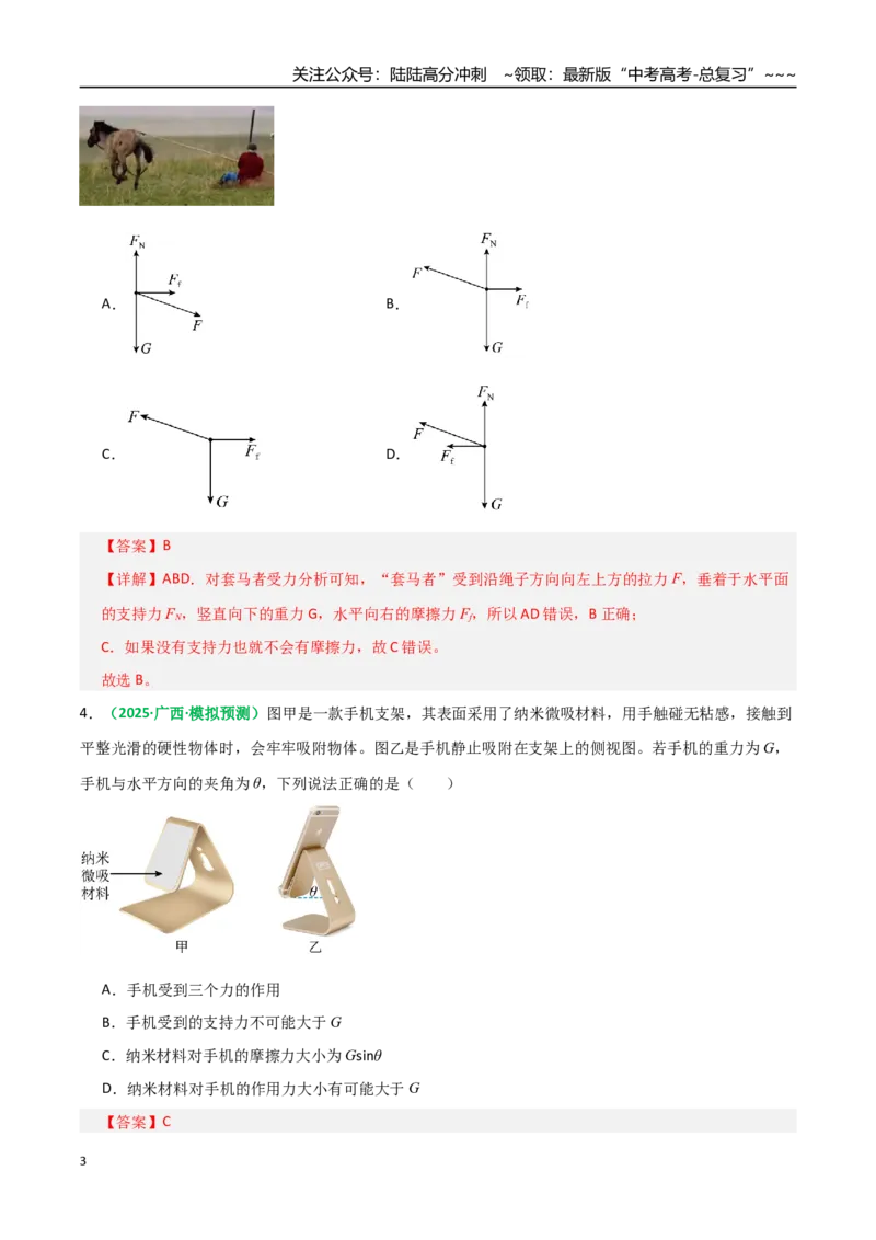 《第07讲受力分析共点力的平衡（专项训练）（全国通用）（教师版）_04-物理-高考总复习_一轮复习_2026年-物理高考一轮复习_2026年高考物理一轮复习讲义+练习+课件（新教材新高考）-G55》第3页预览