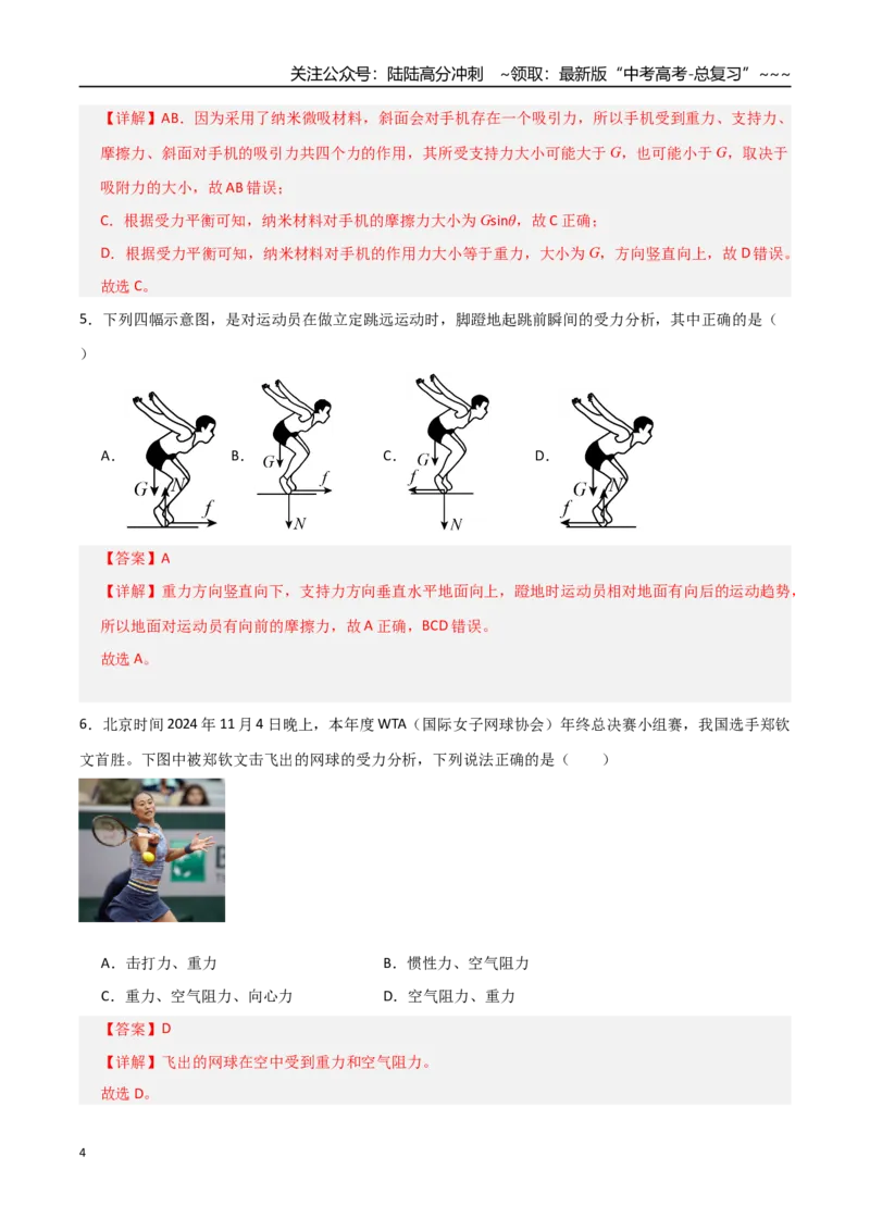 《第07讲受力分析共点力的平衡（专项训练）（全国通用）（教师版）_04-物理-高考总复习_一轮复习_2026年-物理高考一轮复习_2026年高考物理一轮复习讲义+练习+课件（新教材新高考）-G55》第4页预览