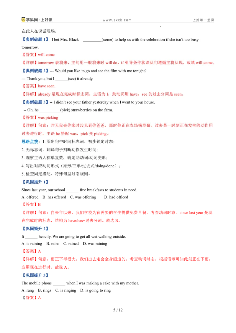 《鲁教542026版《暑假复习讲义》专题01时态与语态（暑假复习讲义）（解析版）_26秋初中教辅资料_26秋初中《暑假预习》_（英语）2026版初中《暑假衔接讲义》新9年级上册（鲁教54）》第5页预览
