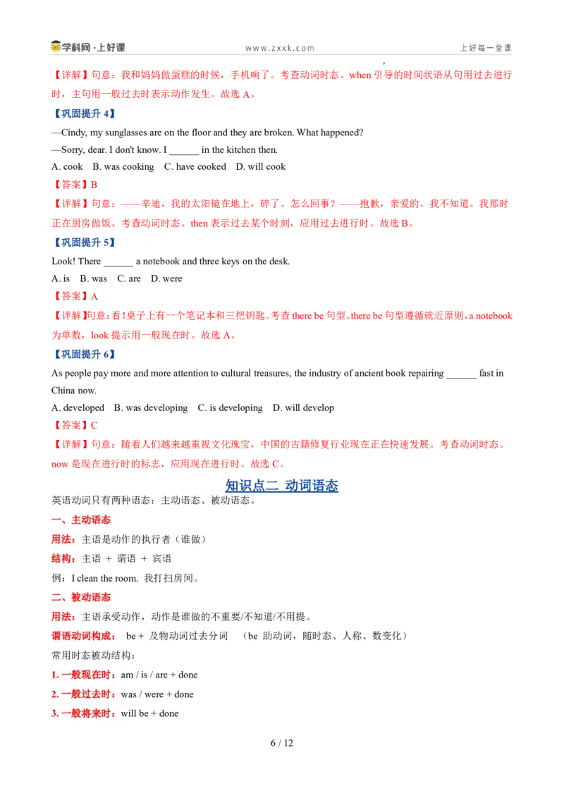 《鲁教542026版《暑假复习讲义》专题01时态与语态（暑假复习讲义）（解析版）_26秋初中教辅资料_26秋初中《暑假预习》_（英语）2026版初中《暑假衔接讲义》新9年级上册（鲁教54）》第6页预览