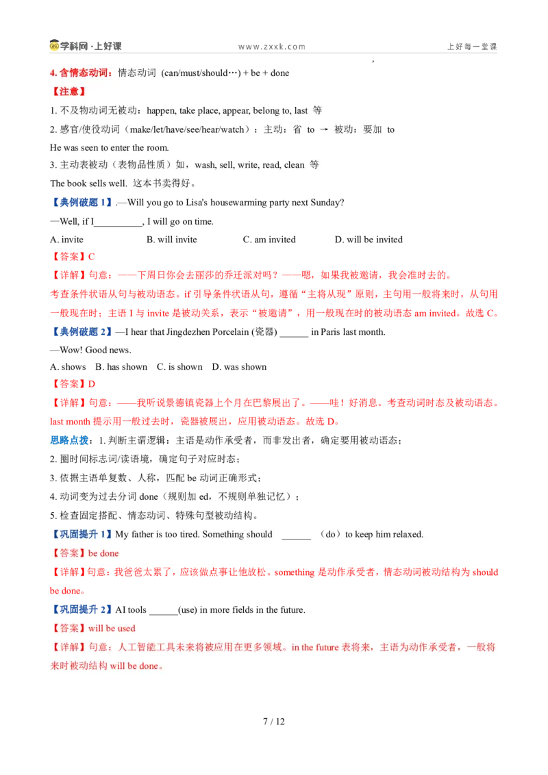《鲁教542026版《暑假复习讲义》专题01时态与语态（暑假复习讲义）（解析版）_26秋初中教辅资料_26秋初中《暑假预习》_（英语）2026版初中《暑假衔接讲义》新9年级上册（鲁教54）》第7页预览