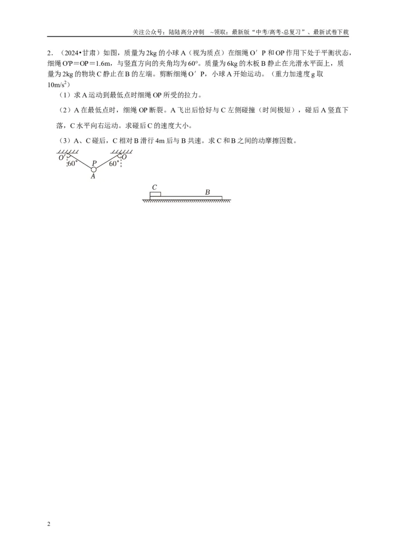 《疑难压轴2能量与动量的综合分析与应用（学生版）_04-物理-高考总复习_专项复习_2025年_2025年高考物理易错题汇总重难点题型举一反三专项训练_资料》第2页预览