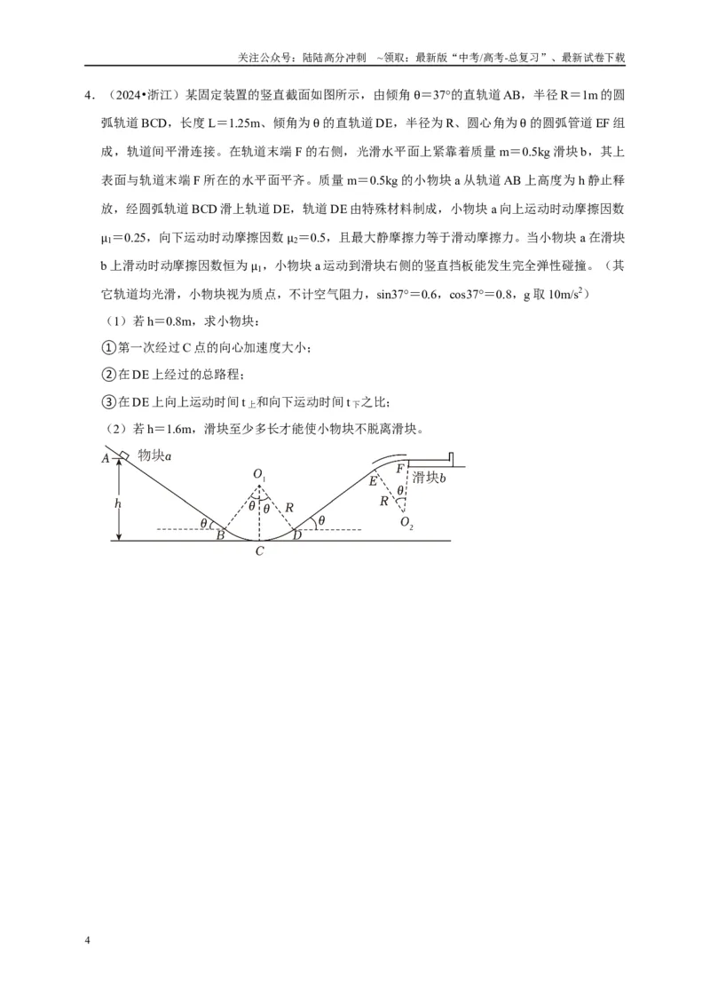 《疑难压轴2能量与动量的综合分析与应用（学生版）_04-物理-高考总复习_专项复习_2025年_2025年高考物理易错题汇总重难点题型举一反三专项训练_资料》第4页预览