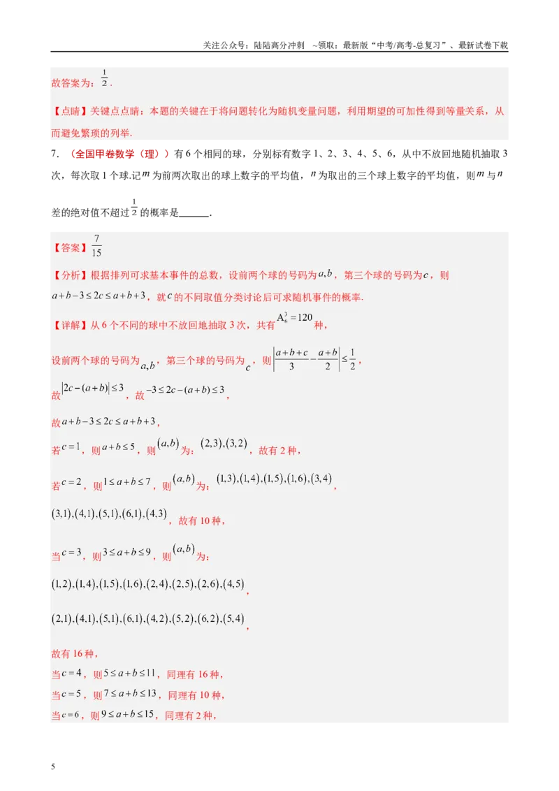《专题12概率统计（解析版）_04-物理-高考总复习_专项复习_2025年_2025新高考物理名校模拟题试题分类汇编压轴题二轮复习专题训练_资料》第5页预览