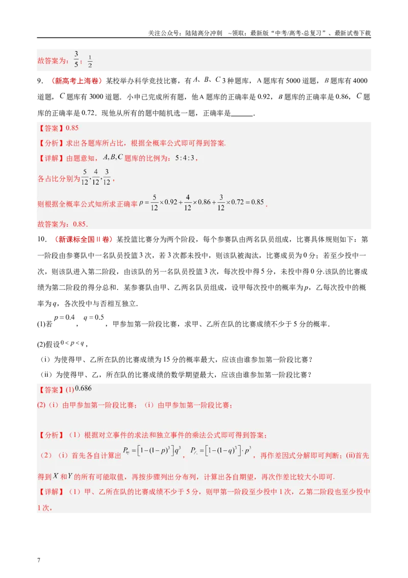 《专题12概率统计（解析版）_04-物理-高考总复习_专项复习_2025年_2025新高考物理名校模拟题试题分类汇编压轴题二轮复习专题训练_资料》第7页预览