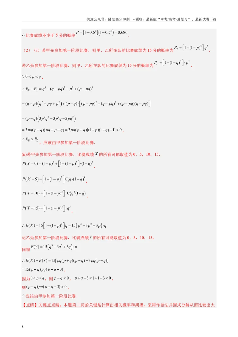《专题12概率统计（解析版）_04-物理-高考总复习_专项复习_2025年_2025新高考物理名校模拟题试题分类汇编压轴题二轮复习专题训练_资料》第8页预览
