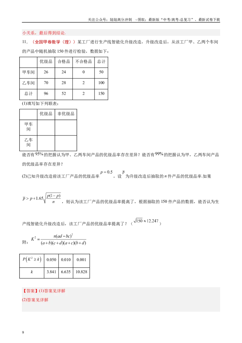 《专题12概率统计（解析版）_04-物理-高考总复习_专项复习_2025年_2025新高考物理名校模拟题试题分类汇编压轴题二轮复习专题训练_资料》第9页预览