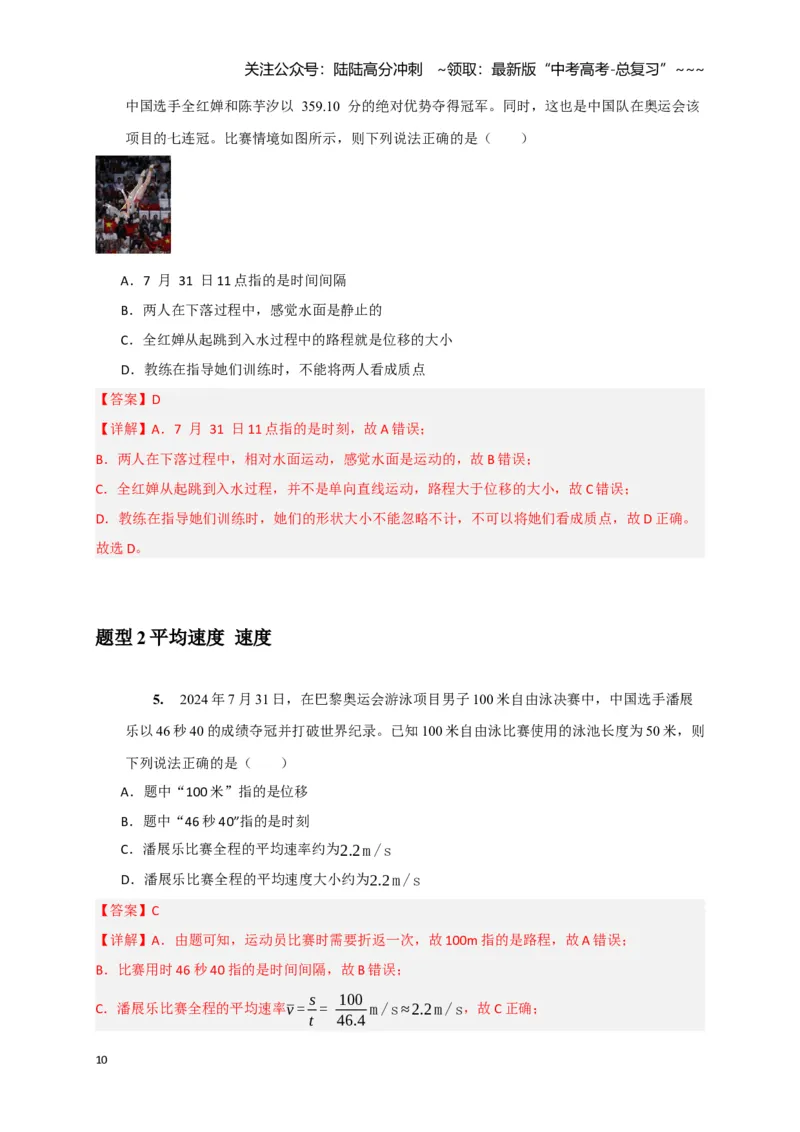 《第1讲运动的描述（教师版）_04-物理-高考总复习_一轮复习_2026年-物理高考一轮复习_2026年高考物理一轮复习考点精讲精练（全国通用）-G346_资料_2026版》第10页预览