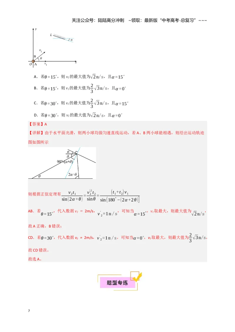 《第1讲运动的描述（教师版）_04-物理-高考总复习_一轮复习_2026年-物理高考一轮复习_2026年高考物理一轮复习考点精讲精练（全国通用）-G346_资料_2026版》第7页预览