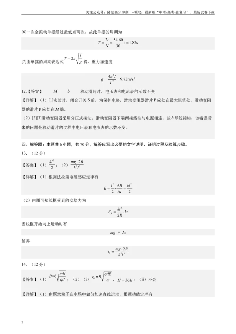 《真题重组卷01（甘肃、贵州专用）（参考答案）_04-物理-高考总复习_二轮复习_2024年_2024年高考物理真题重组卷二模（新高考七省专用）》第2页预览